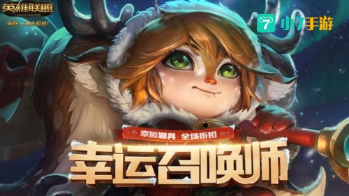 幸运召唤师4月18