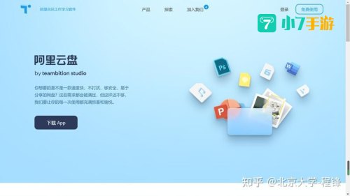 阿里云网盘官网