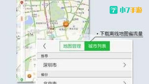 离线导航