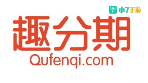 趣分期
