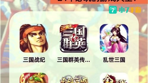 三国类单机游戏