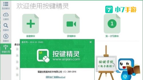 按键精灵下载