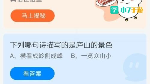 5月4日蚂蚁庄园答案