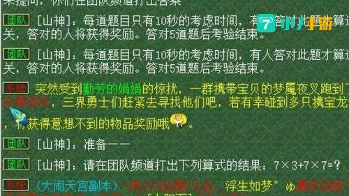 梦幻西游平顶山副本