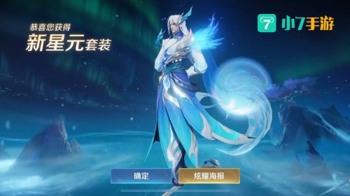 李白星元皮肤