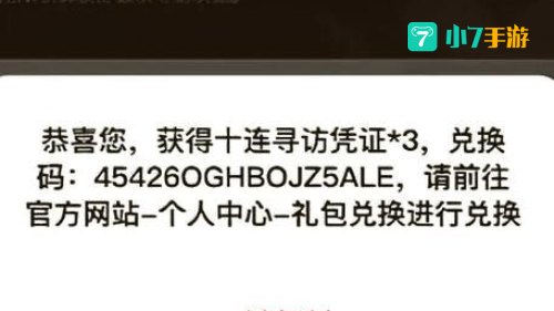 明日方舟官网兑换码