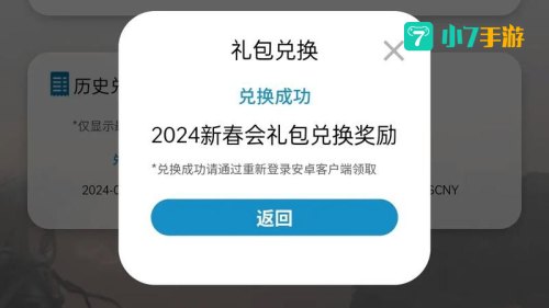 明日方舟官网兑换码