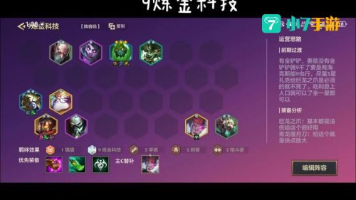 炼金出装