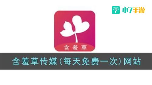 含羞草传媒4.2.0app每天免费三次