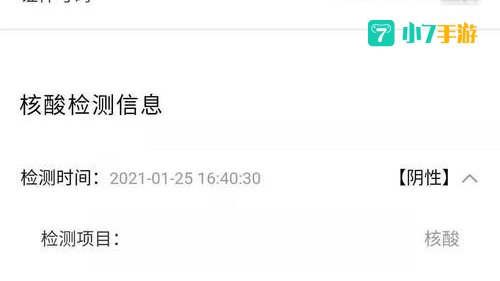手机上怎么查核酸检测结果