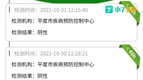 手机上怎么查核酸检测结果
