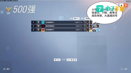 守望先锋战绩查询