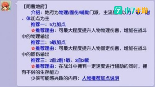 地府加点