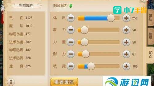 地府加点