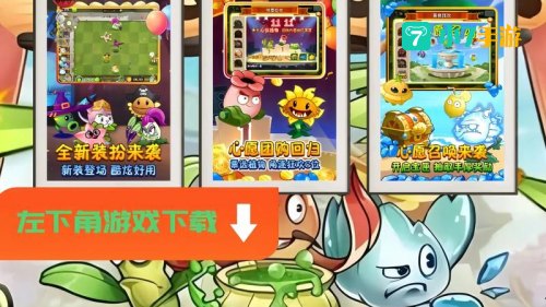 植物大战僵尸2中文版下载官方