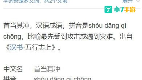 首当其冲的意思蚂蚁庄园