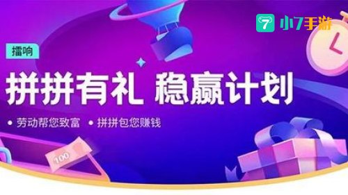 拼拼有礼