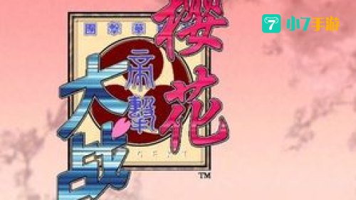 樱花大战1
