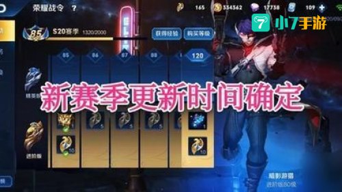 王者荣耀s20赛季什么时候结束?