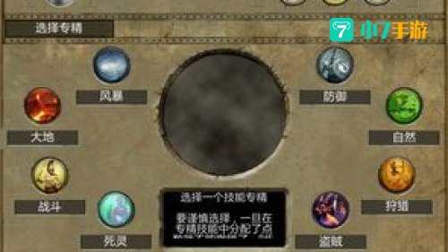 泰坦之旅 职业
