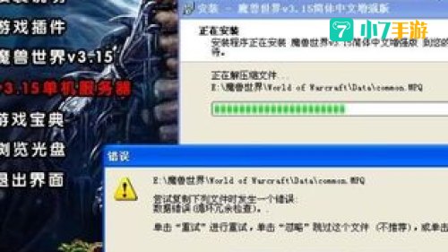 魔兽世界安装盘
