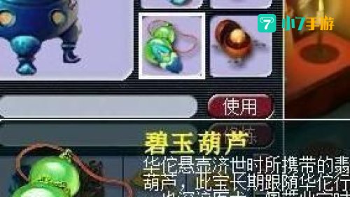碧玉葫芦合成