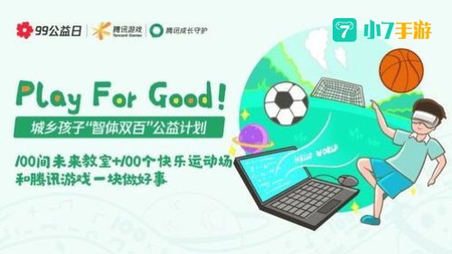 公益游戏平台