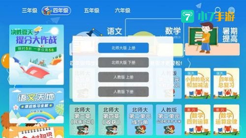 小学生教育平台