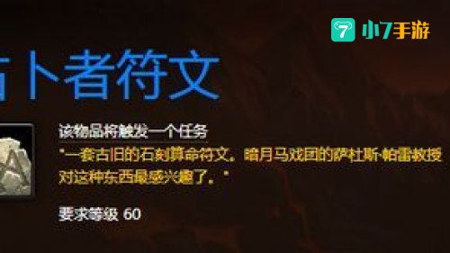 占卜者的符文