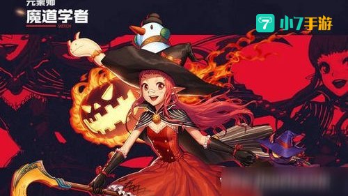 魔道学者