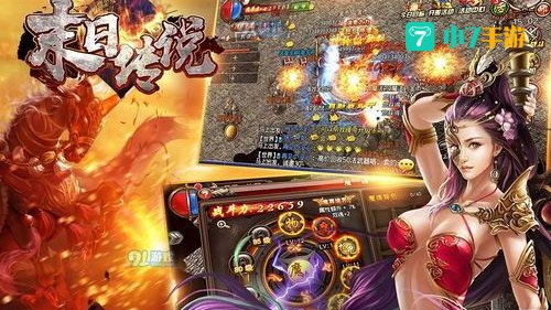 传奇类手游