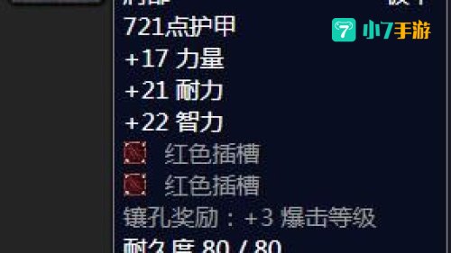 真相护肩