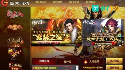 传奇外传下载