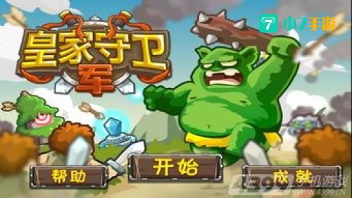 皇家守卫军2