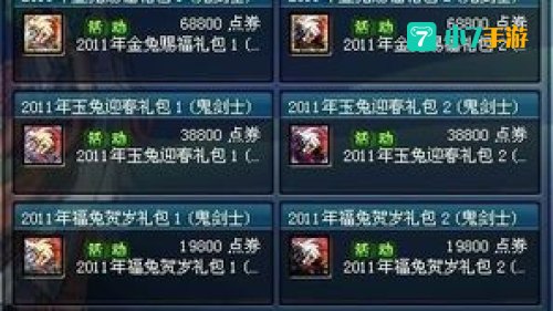 dnf春节礼包多少钱