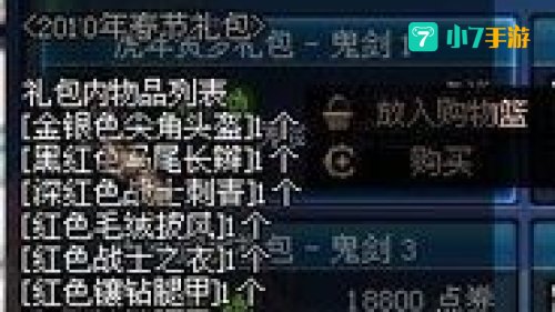 dnf春节礼包多少钱