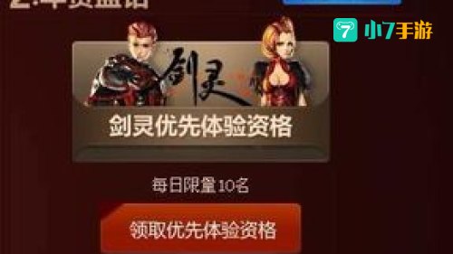 剑灵激活码领取