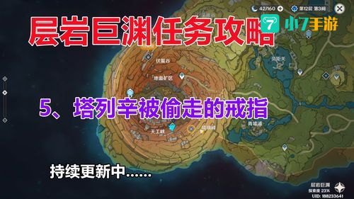 寻找塔列辛被偷走的戒指