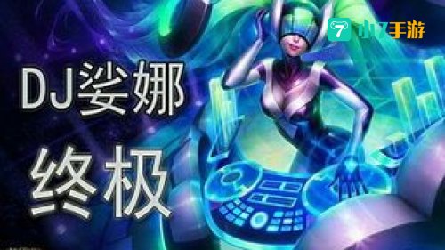 dj娑娜怎么切换形态