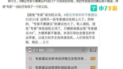网友建议专家“不要建议”