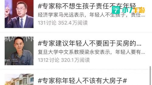 网友建议专家“不要建议”