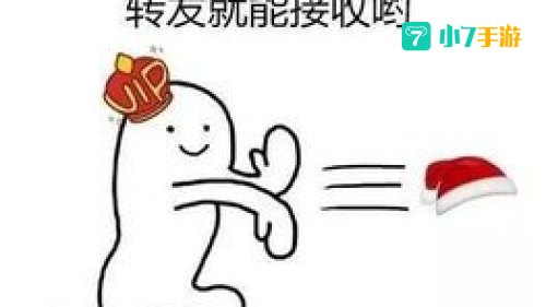 请给我一顶圣诞帽