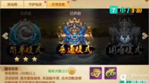天帝宝库