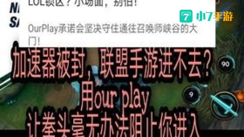 lol手游进不去