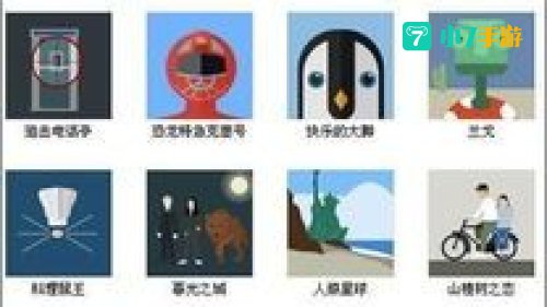 疯狂猜图 答案