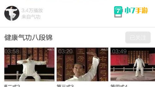 八段锦教学视频 下载