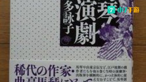 曲亭马琴：曲亭马琴的传奇人生与文学成就