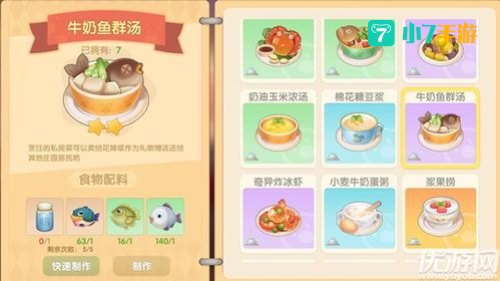 摩尔庄园牛奶鱼群汤怎么做：制作步骤与食材揭秘