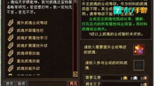 天龙八部武魂升级