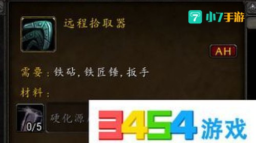 远程拾取器